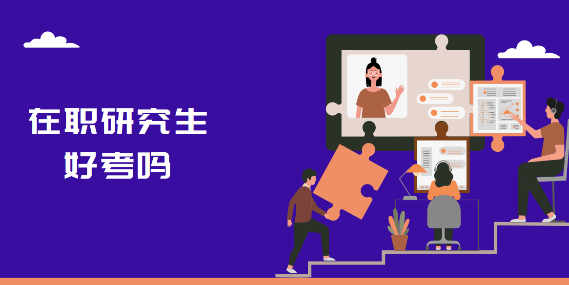 跨专业报考东北师范大学在职研究生教育管理专业好考吗