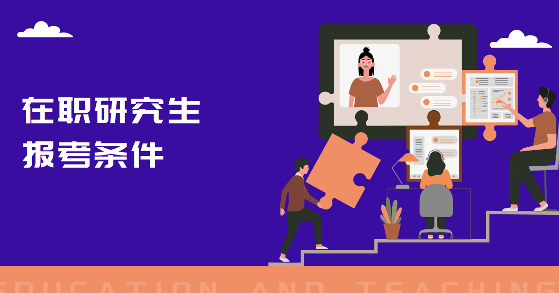 合肥工业大学在职研究生项目管理专业报考条件与考试科目